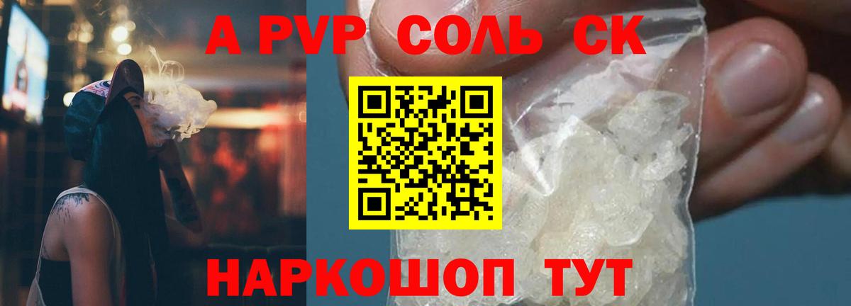 А ПВП Соль  Alfa_PVP мука  Солнечногорск 