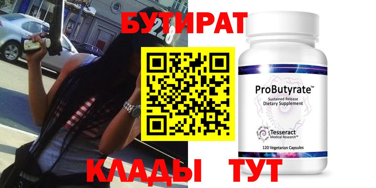 Бутират  Солнечногорск  Бутират BDO 33% 