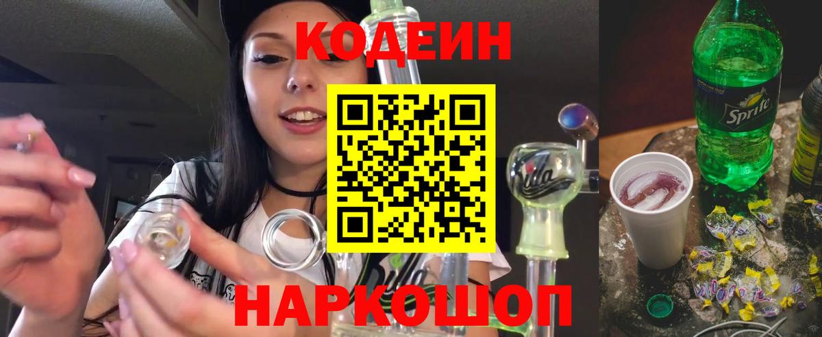 Кодеин напиток Lean (лин) Солнечногорск
