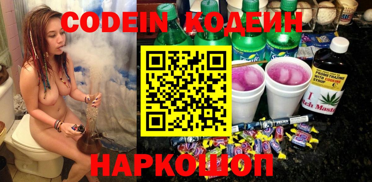 Codein напиток Lean (лин)  Вход с VPN  Солнечногорск  Кодеин напиток Lean (лин) 