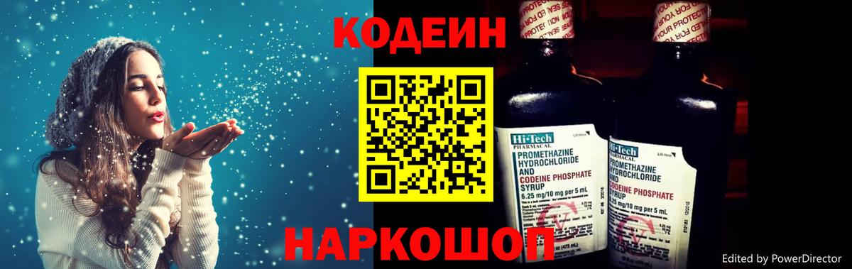 Кодеиновый сироп Lean Purple Drank  Солнечногорск  Кодеиновый сироп Lean напиток Lean (лин) 
