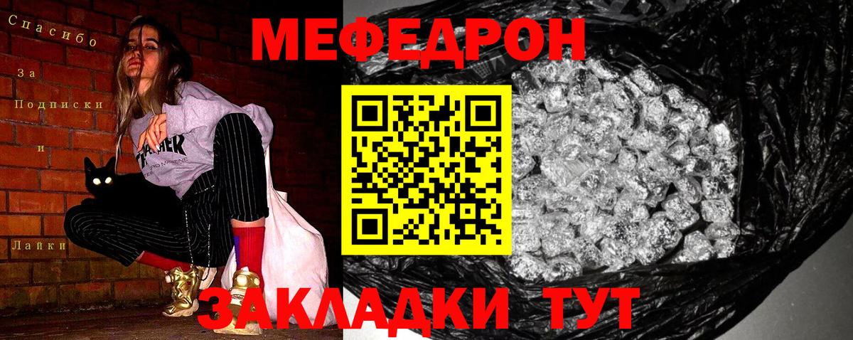 Меф мяу мяу Солнечногорск