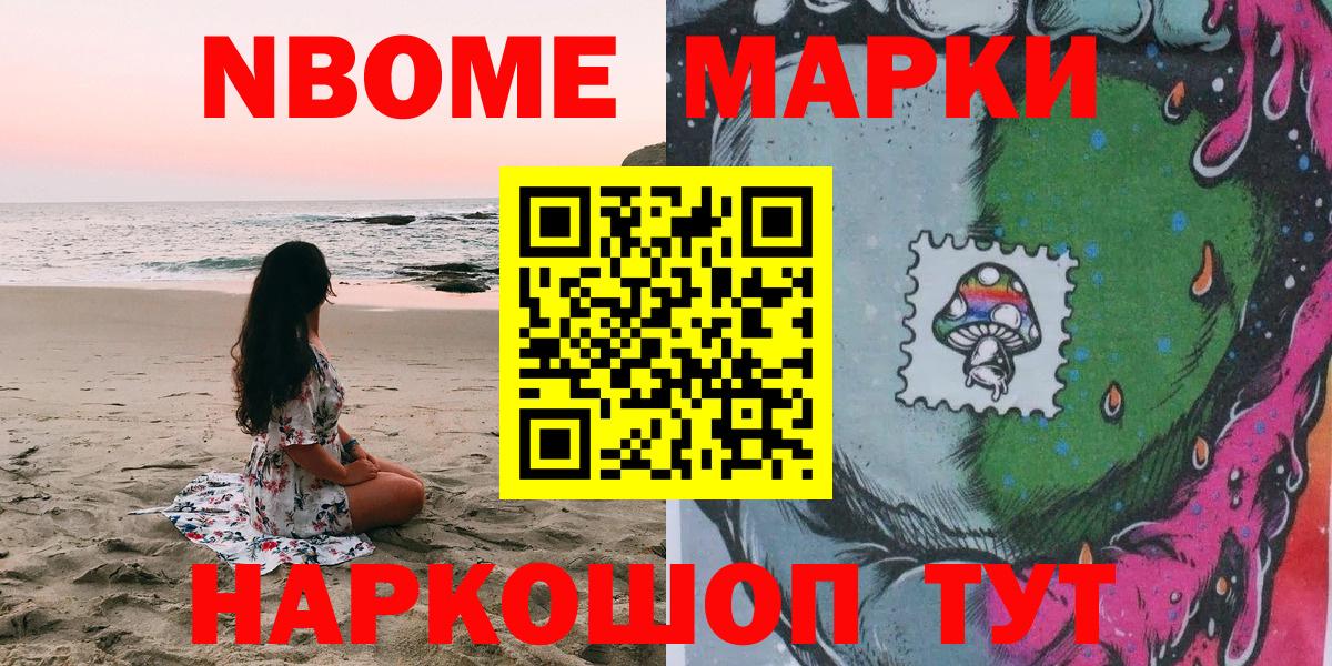 Марки NBOMe 1500мкг Солнечногорск