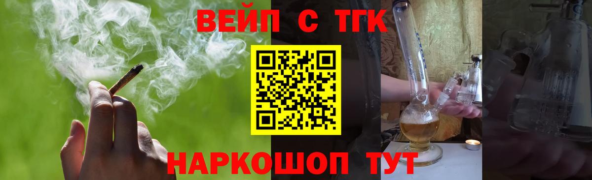 Солнечногорск  ТГК вейп с тгк  Вход с VPN  ТГК гашишное масло 